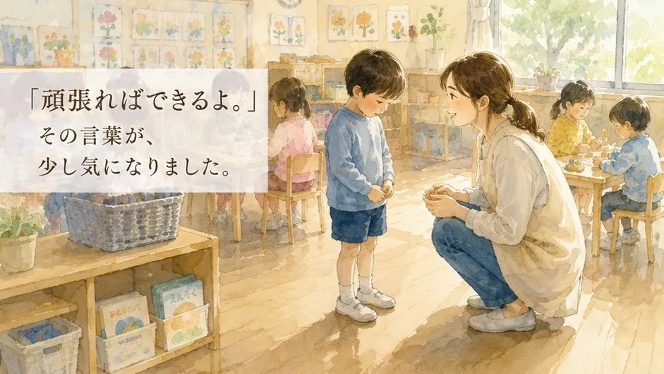「頑張ればできるようになるよ。」その言葉に、少しだけ気になったこと。大阪 岸和田市